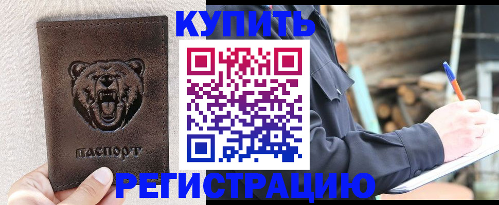 временная регистрация недорого в Нелидово