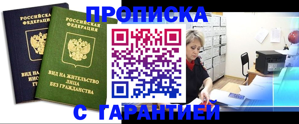 временная регистрация купить в Нелидово
